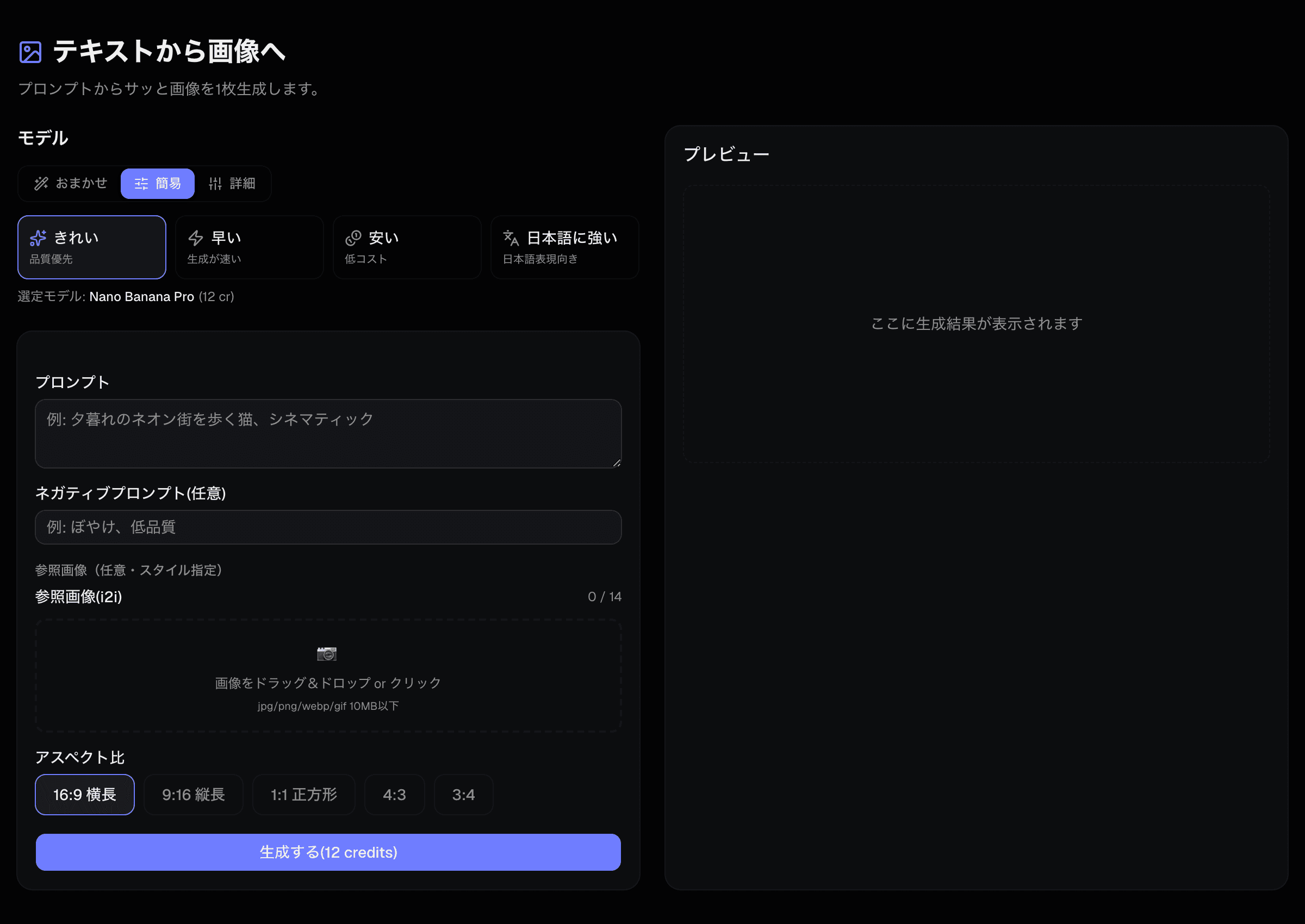 テキストから画像生成の画面