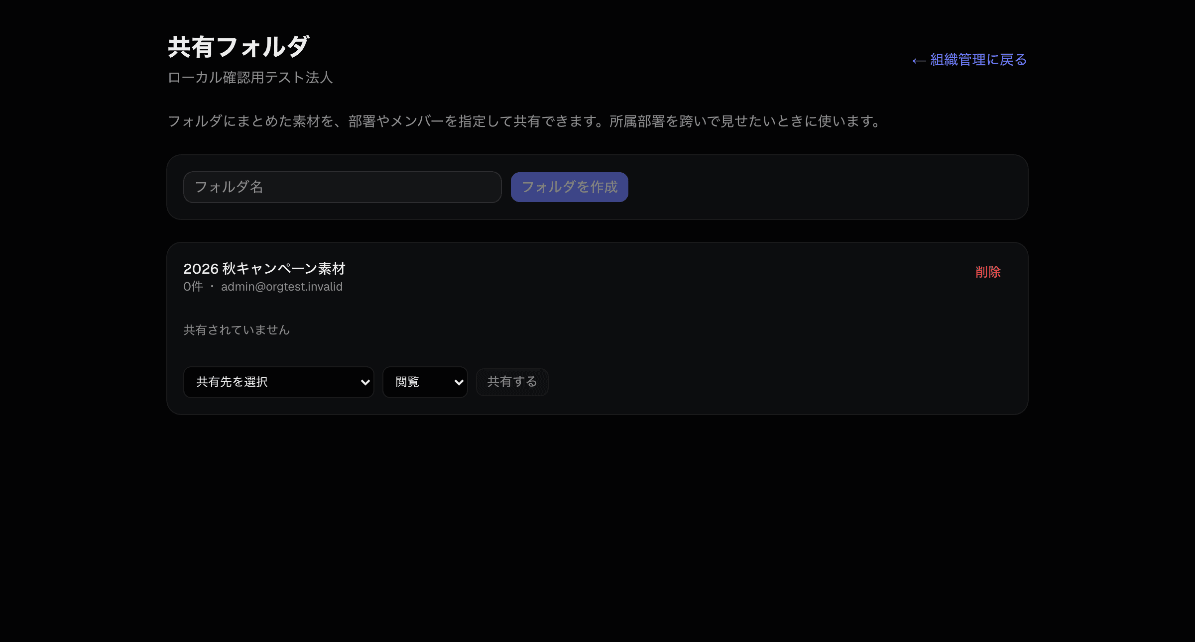 共有フォルダ画面