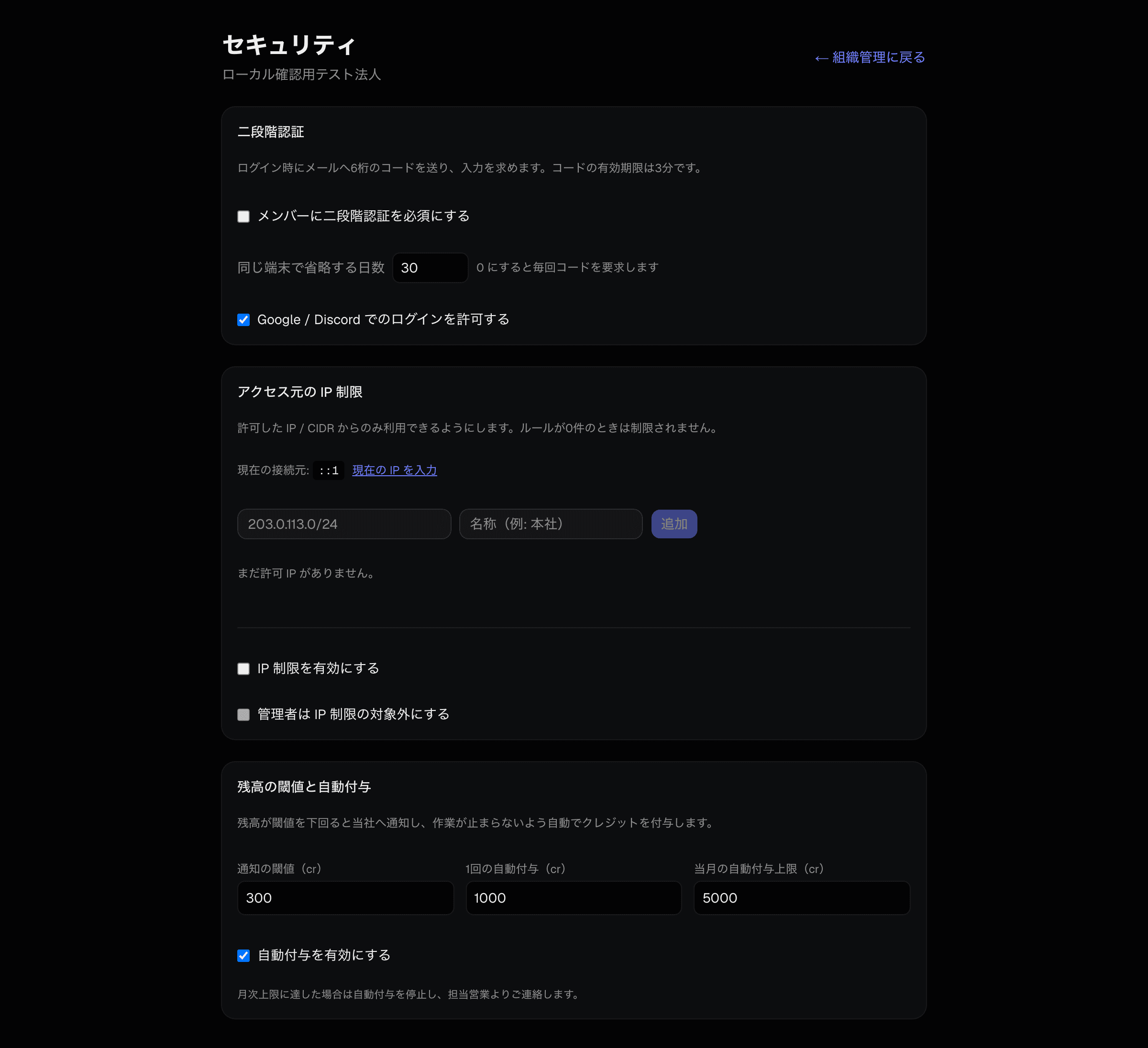 セキュリティ設定画面