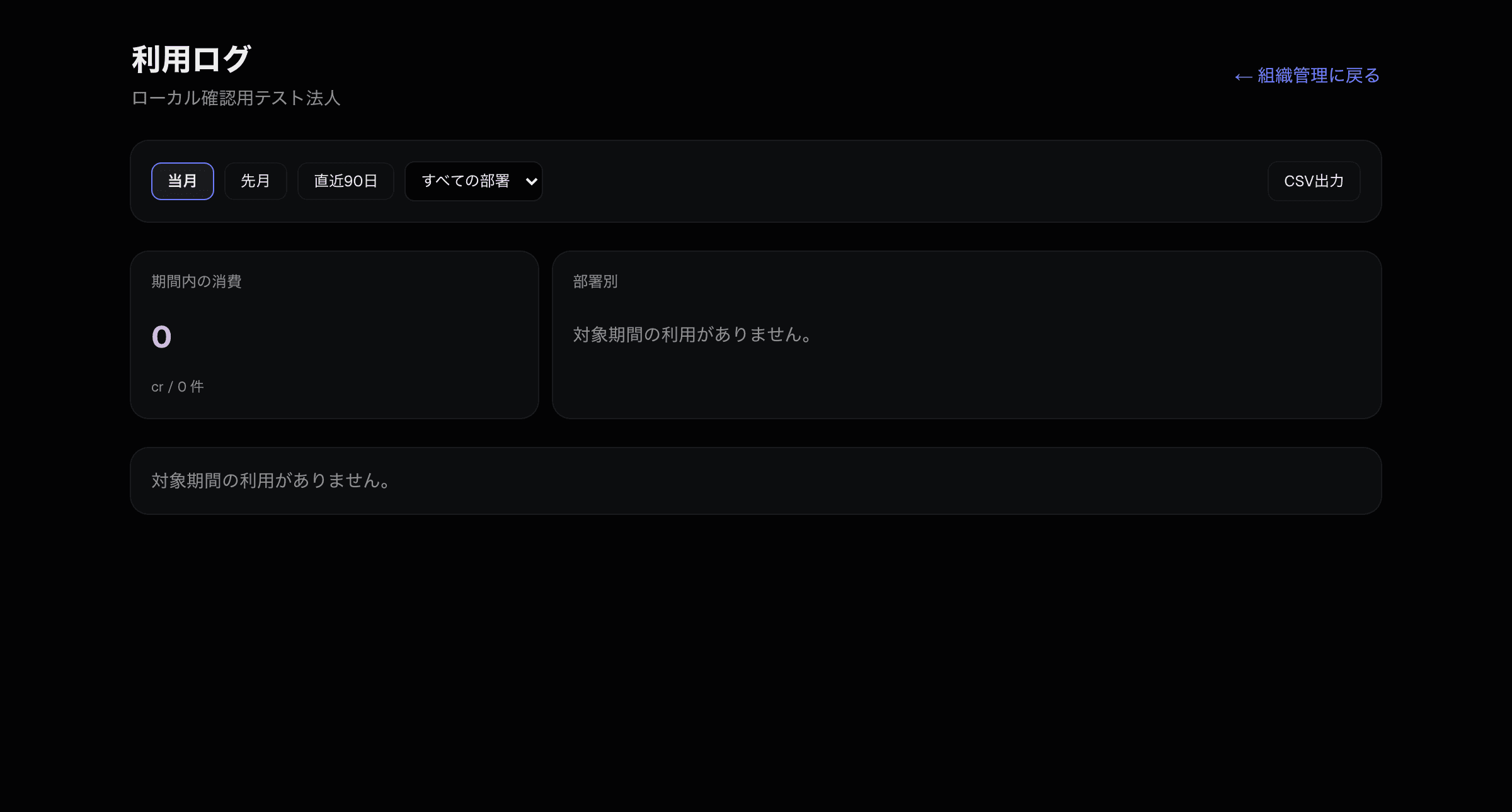 利用ログ画面